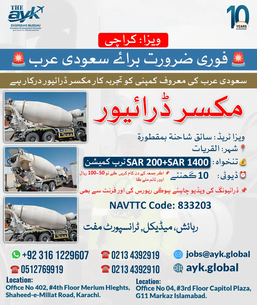 Mixer Driver Job in Saudi Arabia for Pakistanis 2026